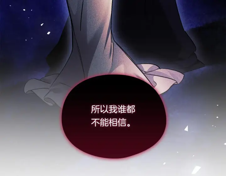 漫画《双胞胎姐姐不再相信他人》第38话 坦诚的爱第91张图
