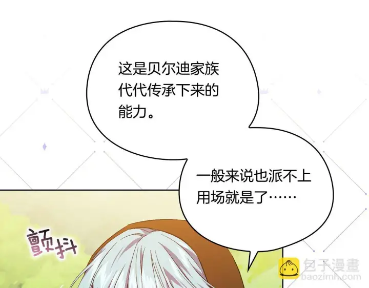 漫画《双胞胎姐姐不再相信他人》第39话 甜蜜升温第111张图