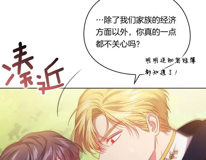 漫画《双胞胎姐姐不再相信他人》第39话 甜蜜升温第116张图