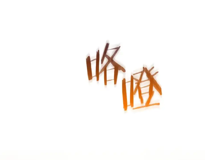 漫画《双胞胎姐姐不再相信他人》第39话 甜蜜升温第144张图