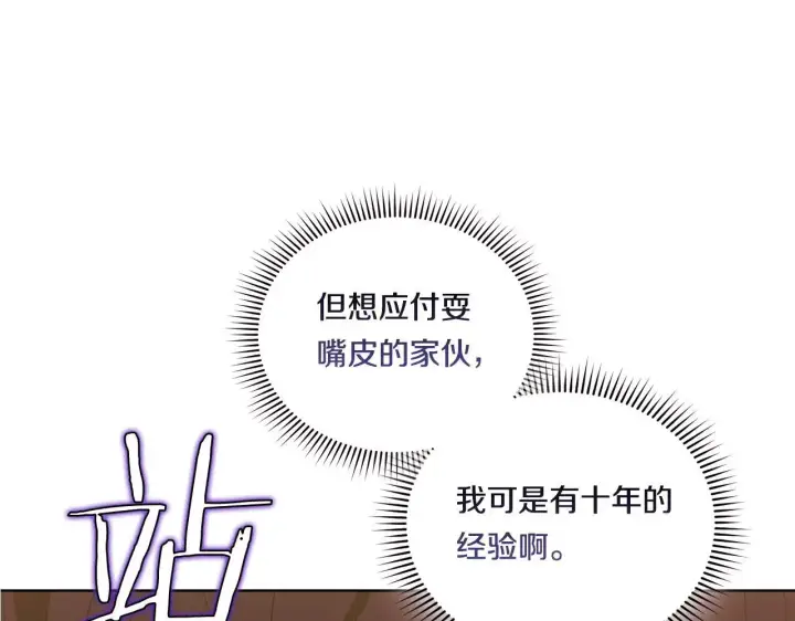 漫画《双胞胎姐姐不再相信他人》第39话 甜蜜升温第196张图