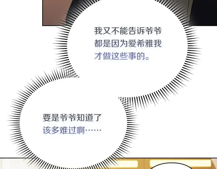 漫画《双胞胎姐姐不再相信他人》第39话 甜蜜升温第41张图