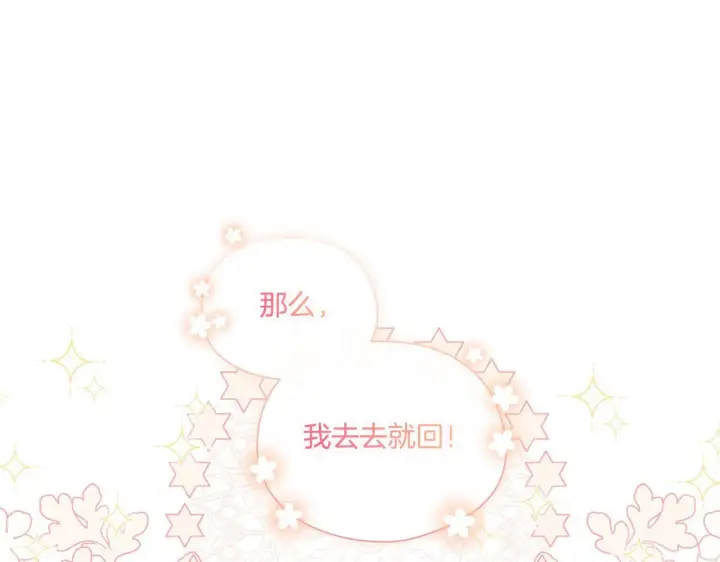 漫画《双胞胎姐姐不再相信他人》第39话 甜蜜升温第61张图