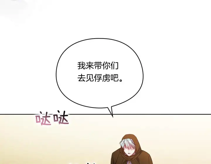 漫画《双胞胎姐姐不再相信他人》第39话 甜蜜升温第95张图