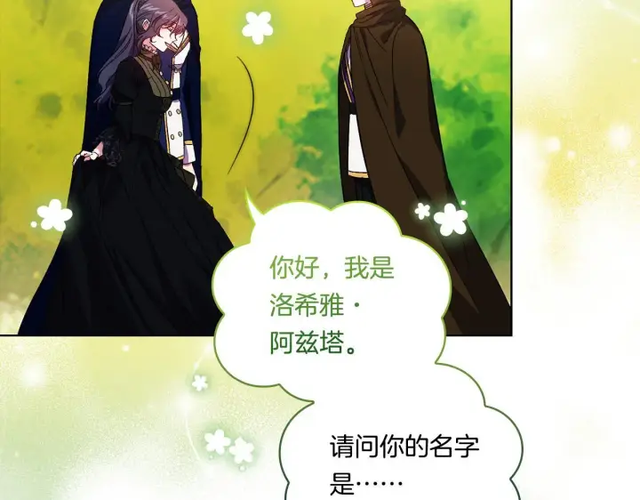漫画《双胞胎姐姐不再相信他人》第39话 甜蜜升温第99张图