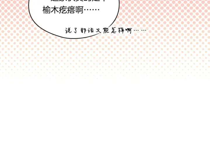 漫画《双胞胎姐姐不再相信他人》第40话 两个恋爱脑第112张图