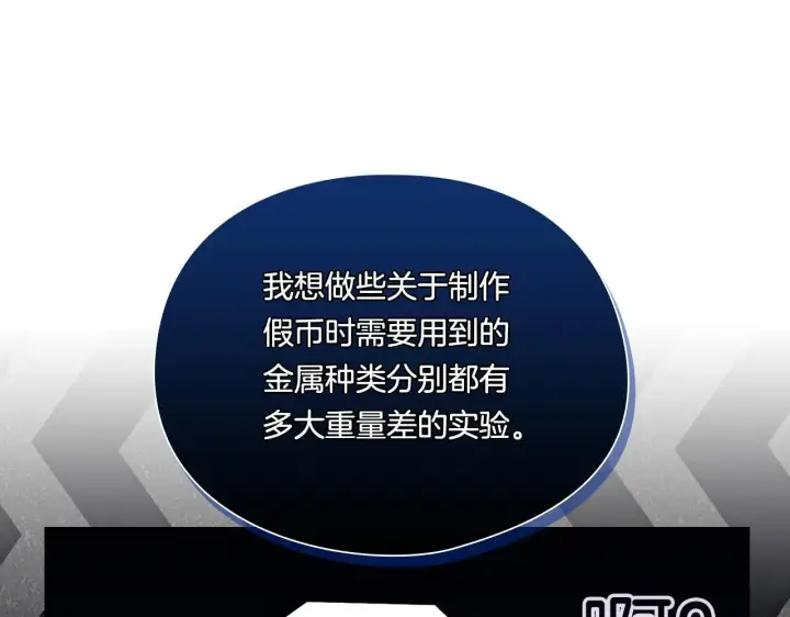 漫画《双胞胎姐姐不再相信他人》第40话 两个恋爱脑第125张图
