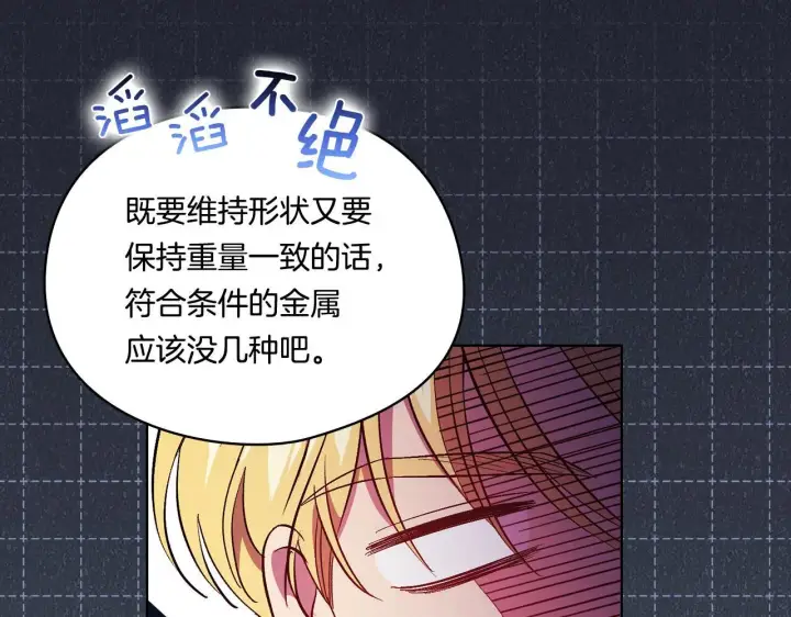 漫画《双胞胎姐姐不再相信他人》第40话 两个恋爱脑第127张图