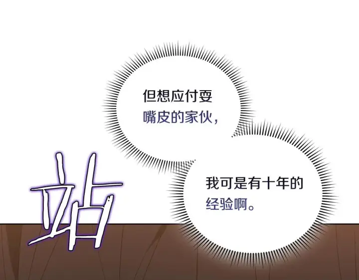 漫画《双胞胎姐姐不再相信他人》第40话 两个恋爱脑第14张图