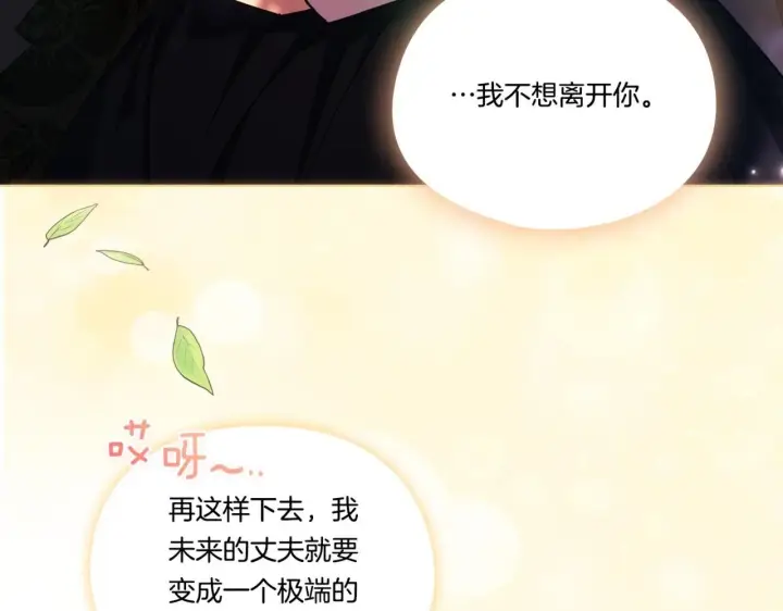 漫画《双胞胎姐姐不再相信他人》第40话 两个恋爱脑第144张图