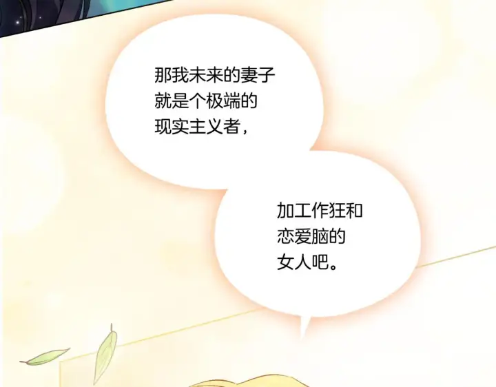漫画《双胞胎姐姐不再相信他人》第40话 两个恋爱脑第147张图
