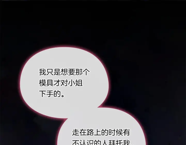 漫画《双胞胎姐姐不再相信他人》第40话 两个恋爱脑第33张图