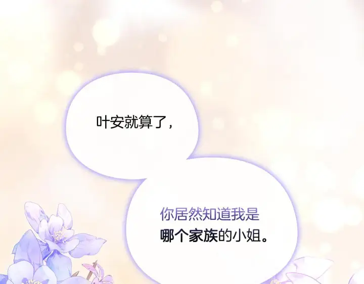 漫画《双胞胎姐姐不再相信他人》第40话 两个恋爱脑第84张图