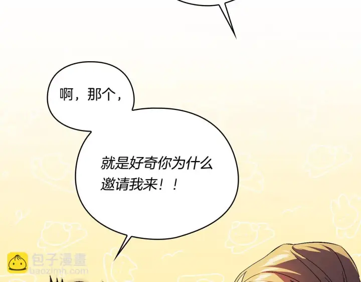 漫画《双胞胎姐姐不再相信他人》第41话 定义关系第141张图