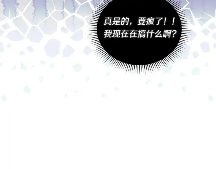 漫画《双胞胎姐姐不再相信他人》第41话 定义关系第143张图