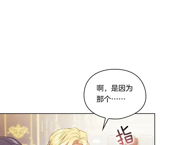 漫画《双胞胎姐姐不再相信他人》第41话 定义关系第145张图