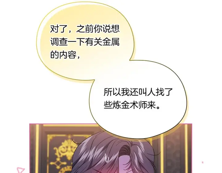 漫画《双胞胎姐姐不再相信他人》第41话 定义关系第152张图