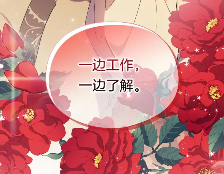 漫画《双胞胎姐姐不再相信他人》第41话 定义关系第170张图