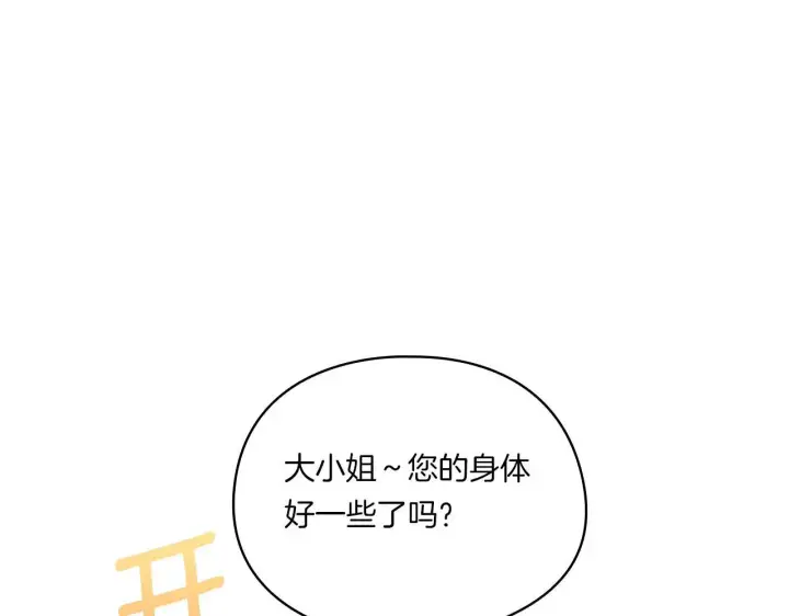 漫画《双胞胎姐姐不再相信他人》第41话 定义关系第24张图