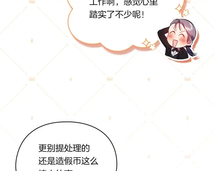 漫画《双胞胎姐姐不再相信他人》第41话 定义关系第29张图