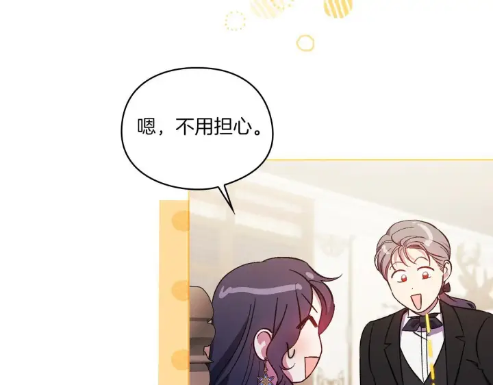 漫画《双胞胎姐姐不再相信他人》第41话 定义关系第38张图