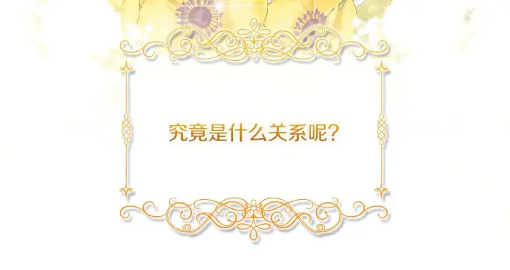 漫画《双胞胎姐姐不再相信他人》第41话 定义关系第45张图