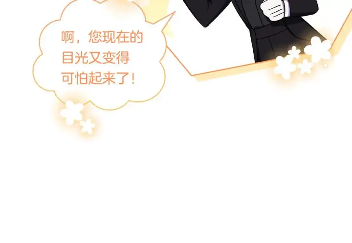 漫画《双胞胎姐姐不再相信他人》第41话 定义关系第59张图