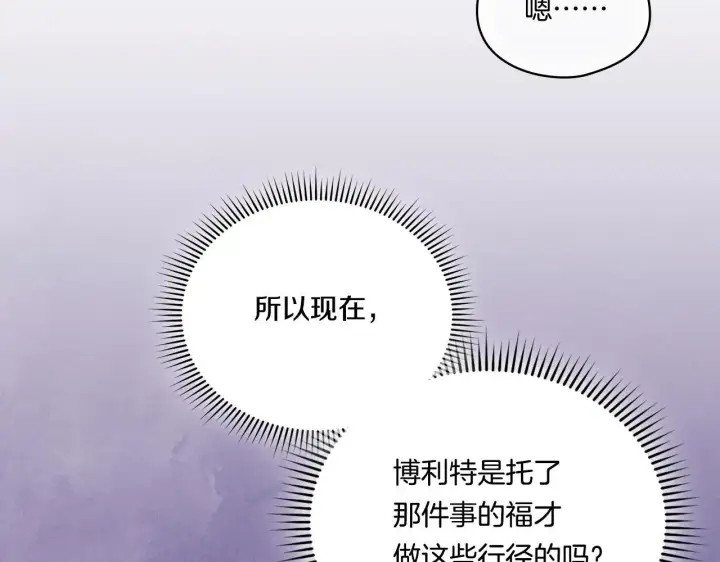 漫画《双胞胎姐姐不再相信他人》第41话 定义关系第80张图