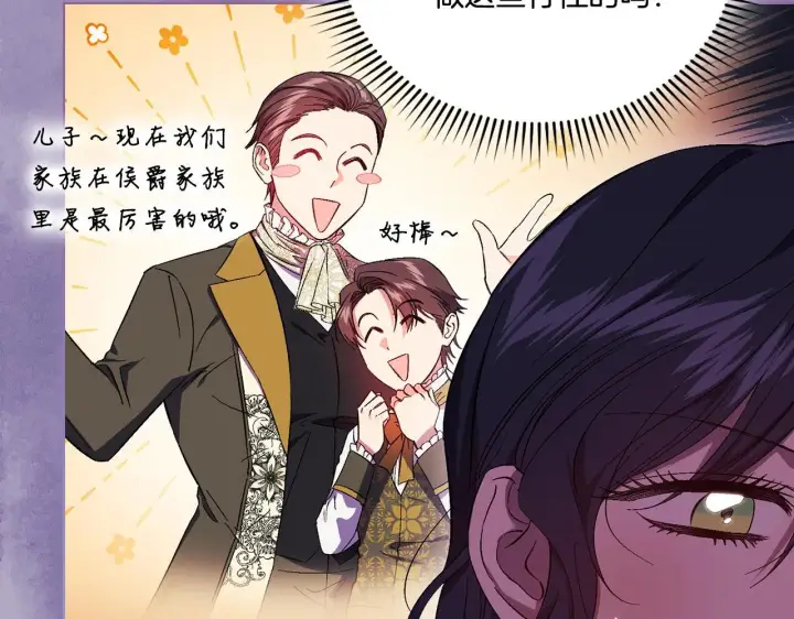 漫画《双胞胎姐姐不再相信他人》第41话 定义关系第81张图