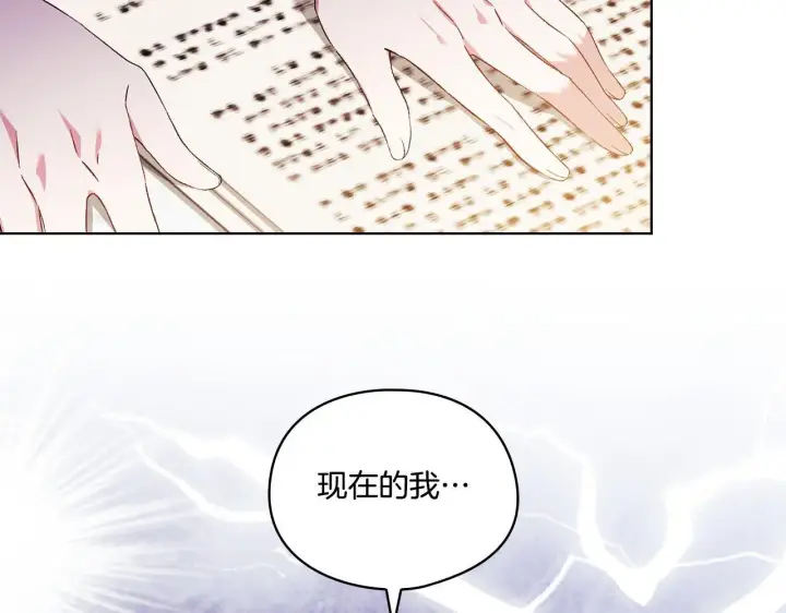 漫画《双胞胎姐姐不再相信他人》第41话 定义关系第88张图