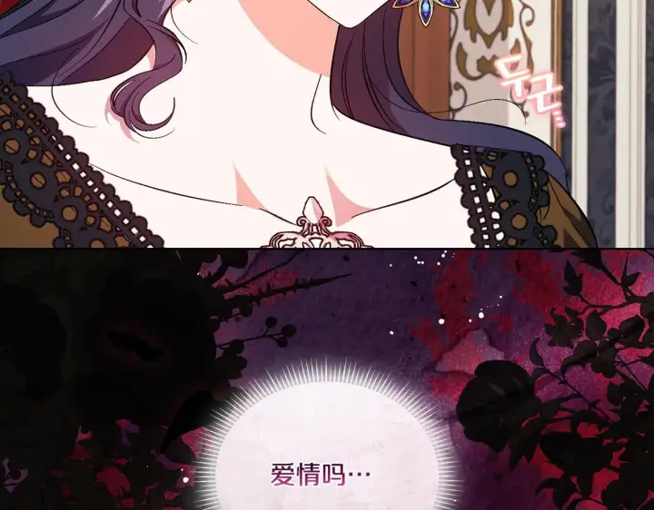 漫画《双胞胎姐姐不再相信他人》第41话 定义关系第97张图