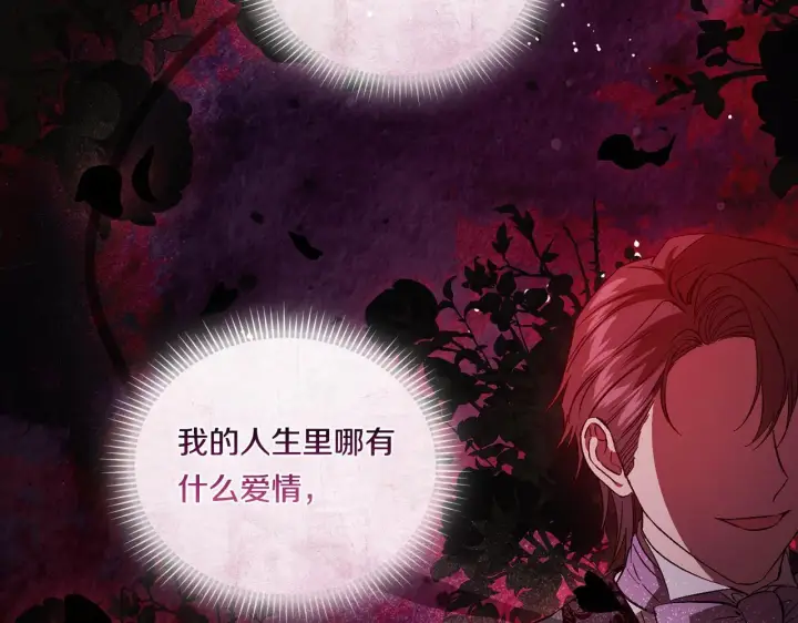 漫画《双胞胎姐姐不再相信他人》第41话 定义关系第98张图