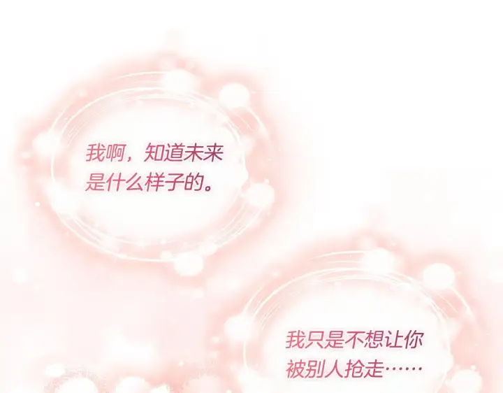 漫画《双胞胎姐姐不再相信他人》第42话 未来的选择是你第111张图