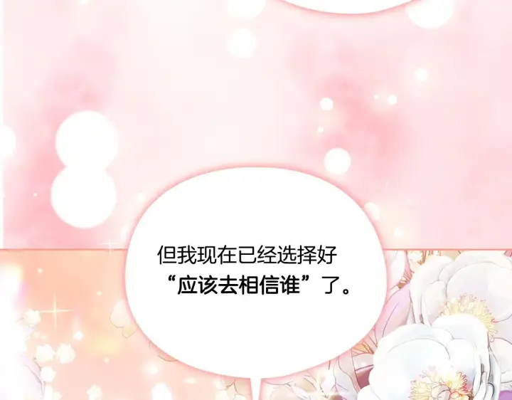 漫画《双胞胎姐姐不再相信他人》第42话 未来的选择是你第119张图
