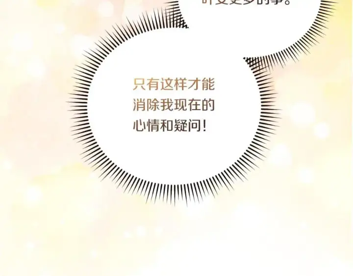 漫画《双胞胎姐姐不再相信他人》第42话 未来的选择是你第205张图