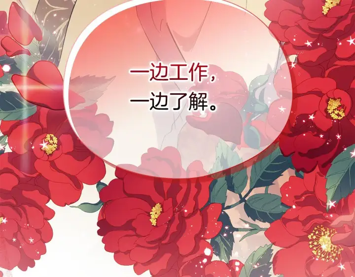 漫画《双胞胎姐姐不再相信他人》第42话 未来的选择是你第4张图