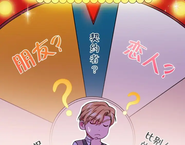 漫画《双胞胎姐姐不再相信他人》第42话 未来的选择是你第79张图