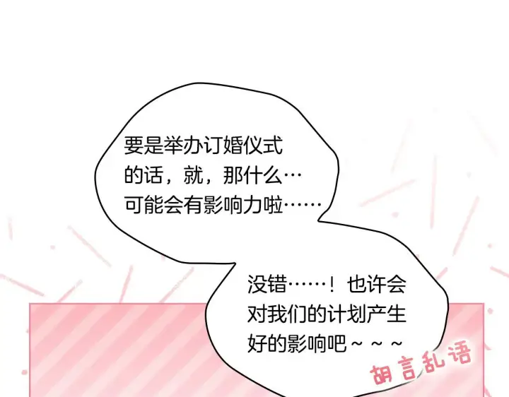 漫画《双胞胎姐姐不再相信他人》第42话 未来的选择是你第98张图