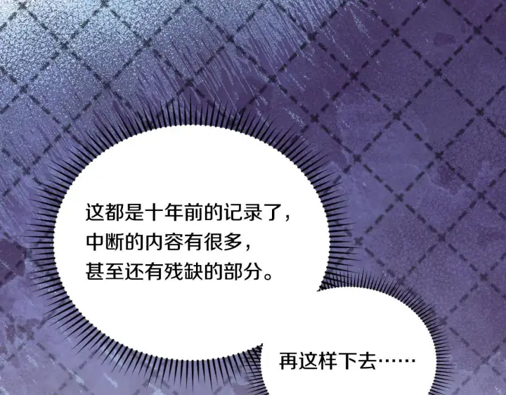 漫画《双胞胎姐姐不再相信他人》第44话 确认心意第123张图
