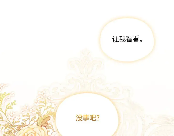 漫画《双胞胎姐姐不再相信他人》第44话 确认心意第13张图