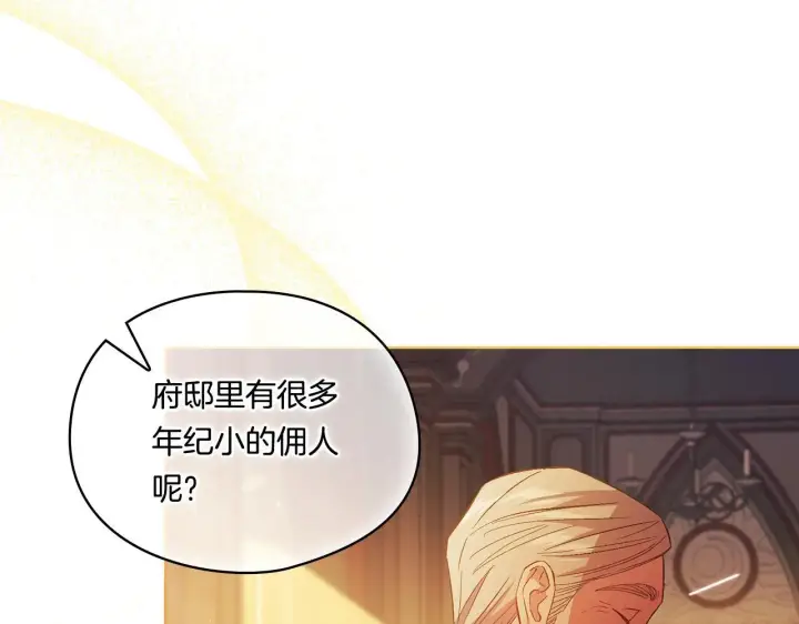 漫画《双胞胎姐姐不再相信他人》第44话 确认心意第132张图