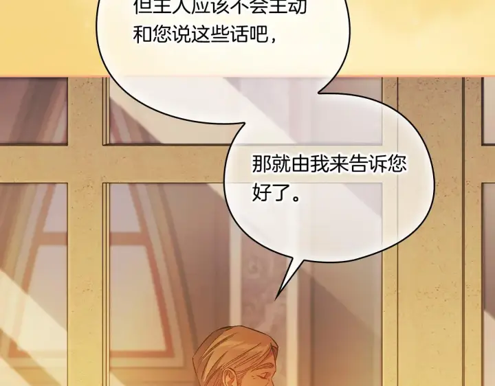 漫画《双胞胎姐姐不再相信他人》第44话 确认心意第160张图