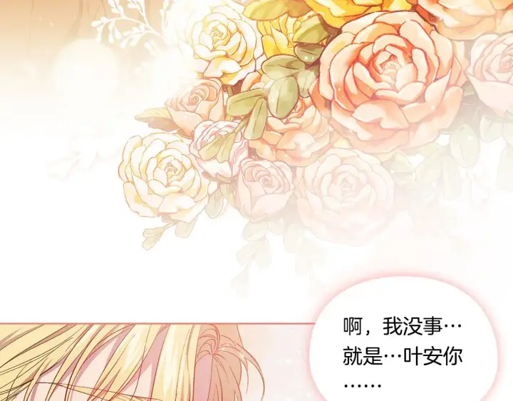 漫画《双胞胎姐姐不再相信他人》第44话 确认心意第17张图