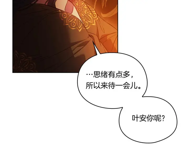 漫画《双胞胎姐姐不再相信他人》第44话 确认心意第179张图