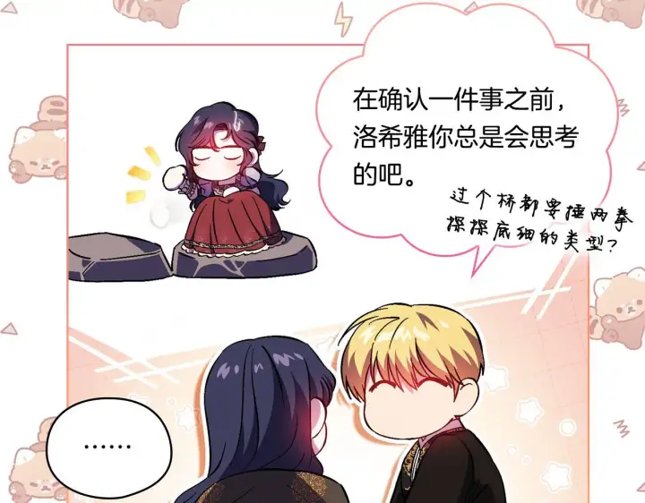 漫画《双胞胎姐姐不再相信他人》第44话 确认心意第185张图