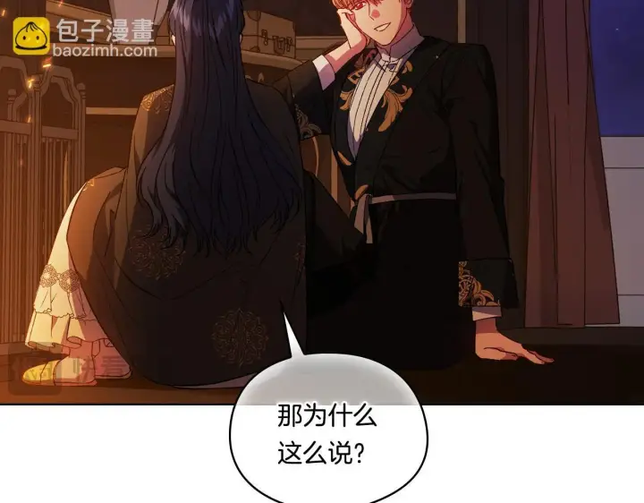 漫画《双胞胎姐姐不再相信他人》第44话 确认心意第195张图