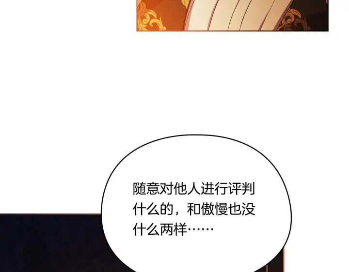 漫画《双胞胎姐姐不再相信他人》第44话 确认心意第198张图