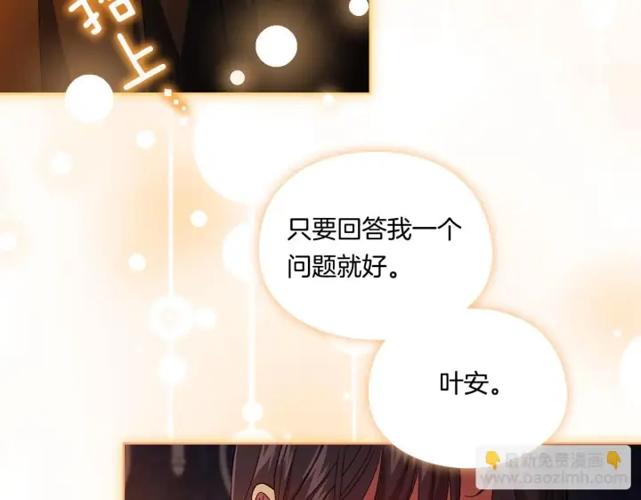 漫画《双胞胎姐姐不再相信他人》第44话 确认心意第207张图