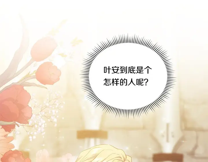 漫画《双胞胎姐姐不再相信他人》第44话 确认心意第32张图