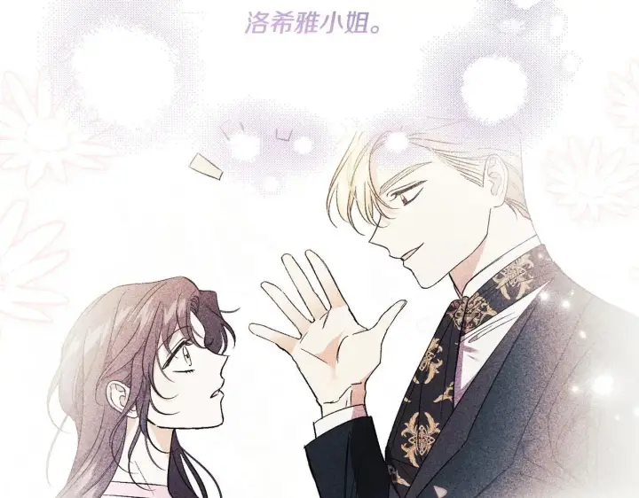 漫画《双胞胎姐姐不再相信他人》第44话 确认心意第39张图